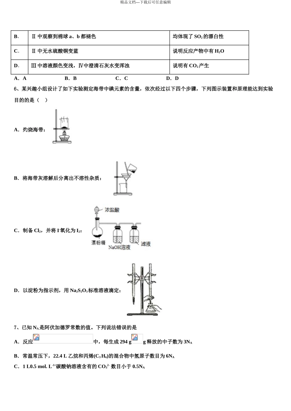 2024年安徽省淮南市第二中学高考化学三模试卷含解析_第3页