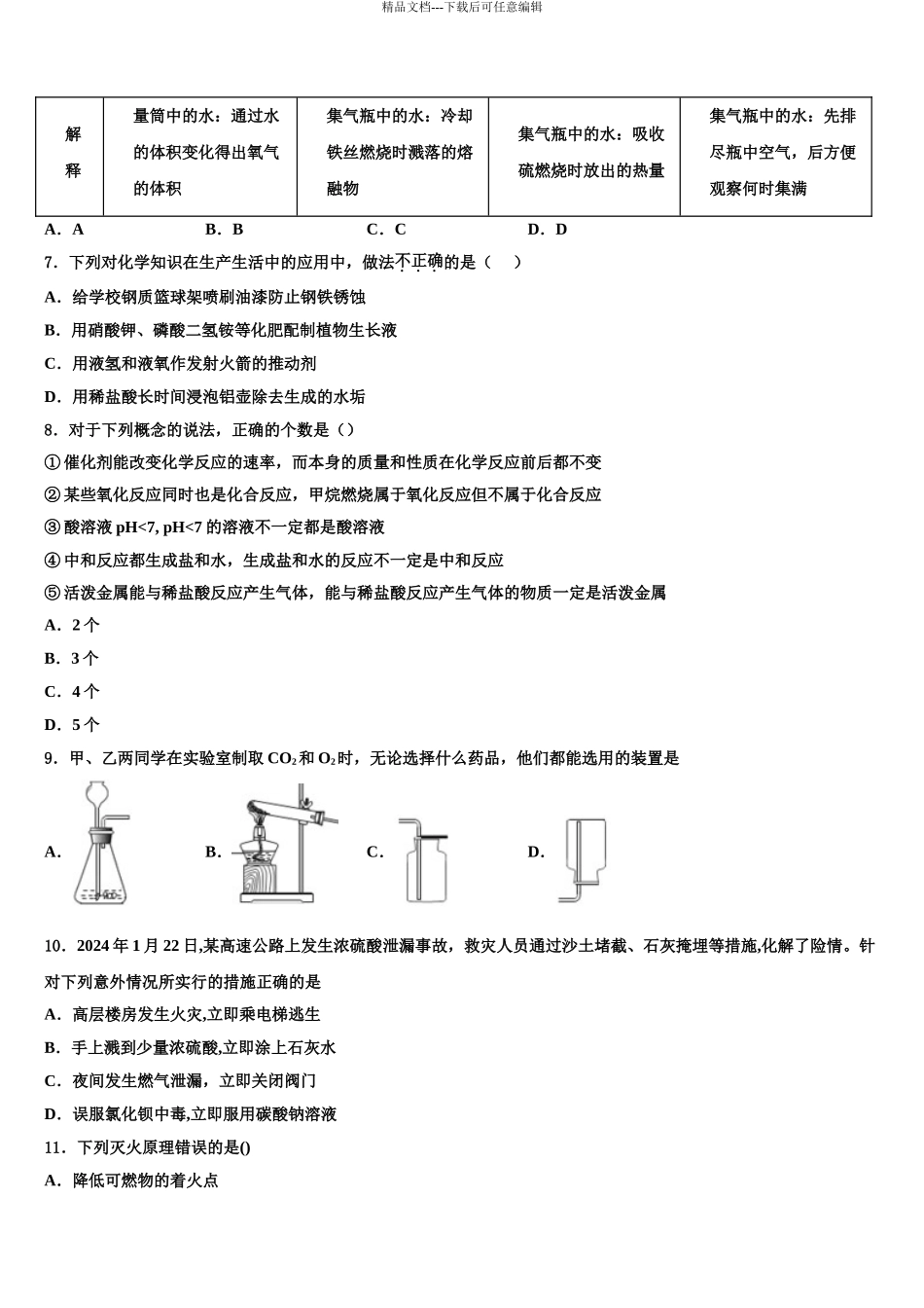2024年安徽省淮南市西部重点名校中考适应性考试化学试题含解析_第3页