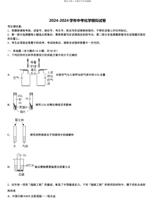 2024年安徽省淮南市西部重点名校中考适应性考试化学试题含解析