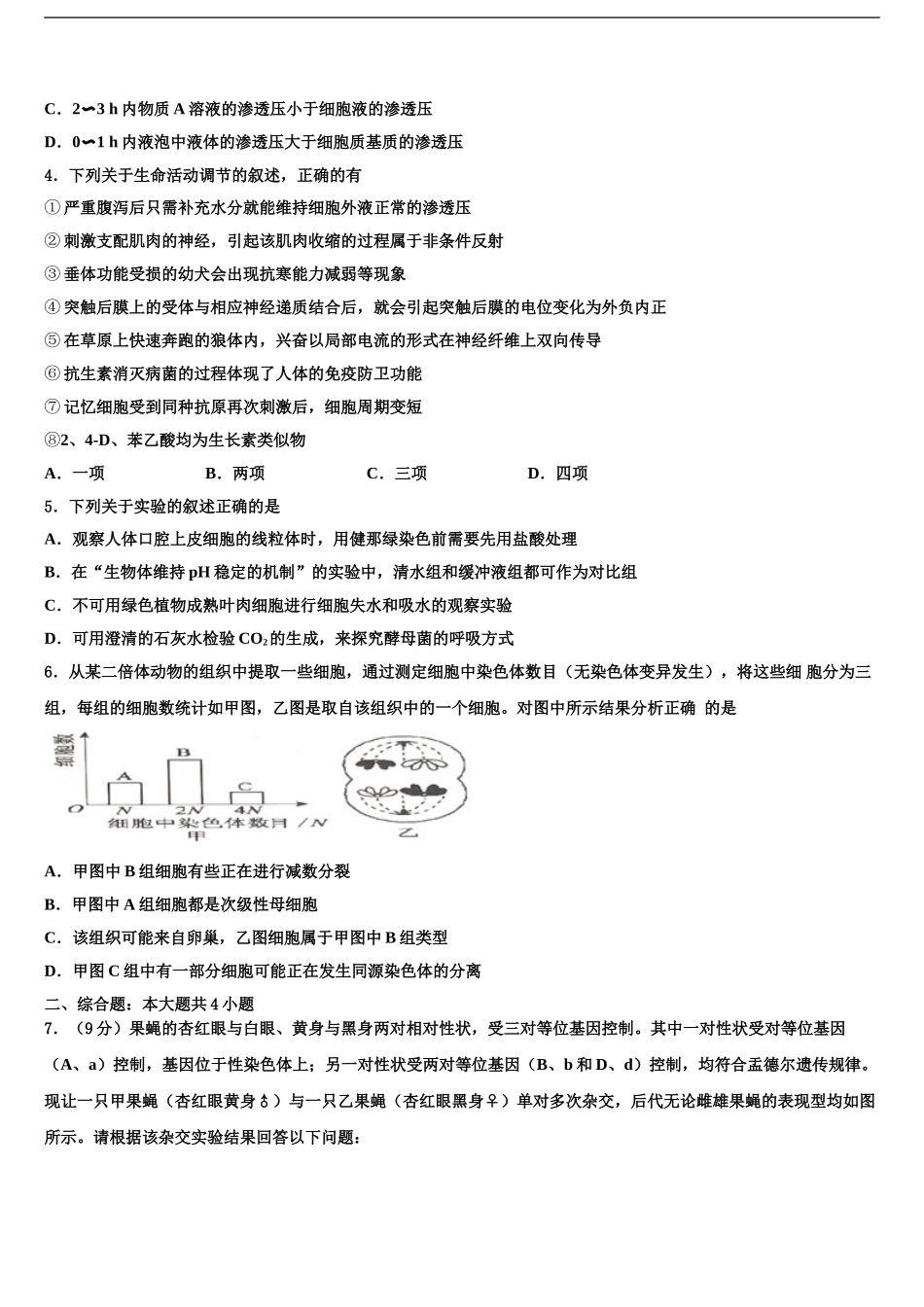 2024年安徽省滁州中学高三第二次诊断性检测生物试卷含解析_第2页
