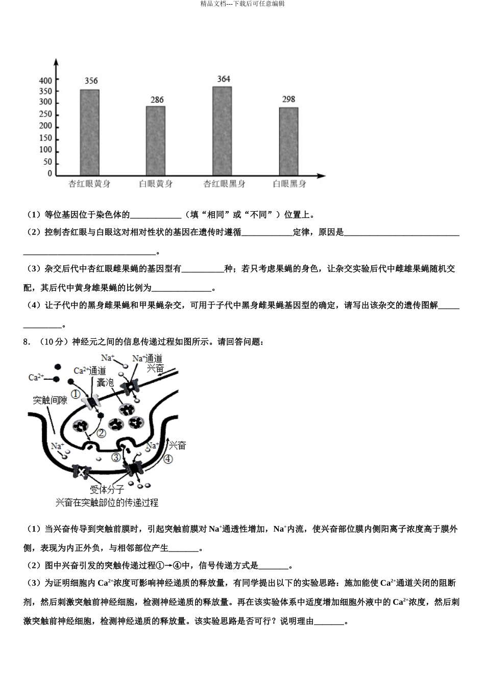 2024年安徽省滁州中学高三第二次诊断性检测生物试卷含解析_第3页