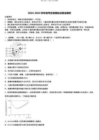 2024年安徽省滁州中学高三第二次诊断性检测生物试卷含解析