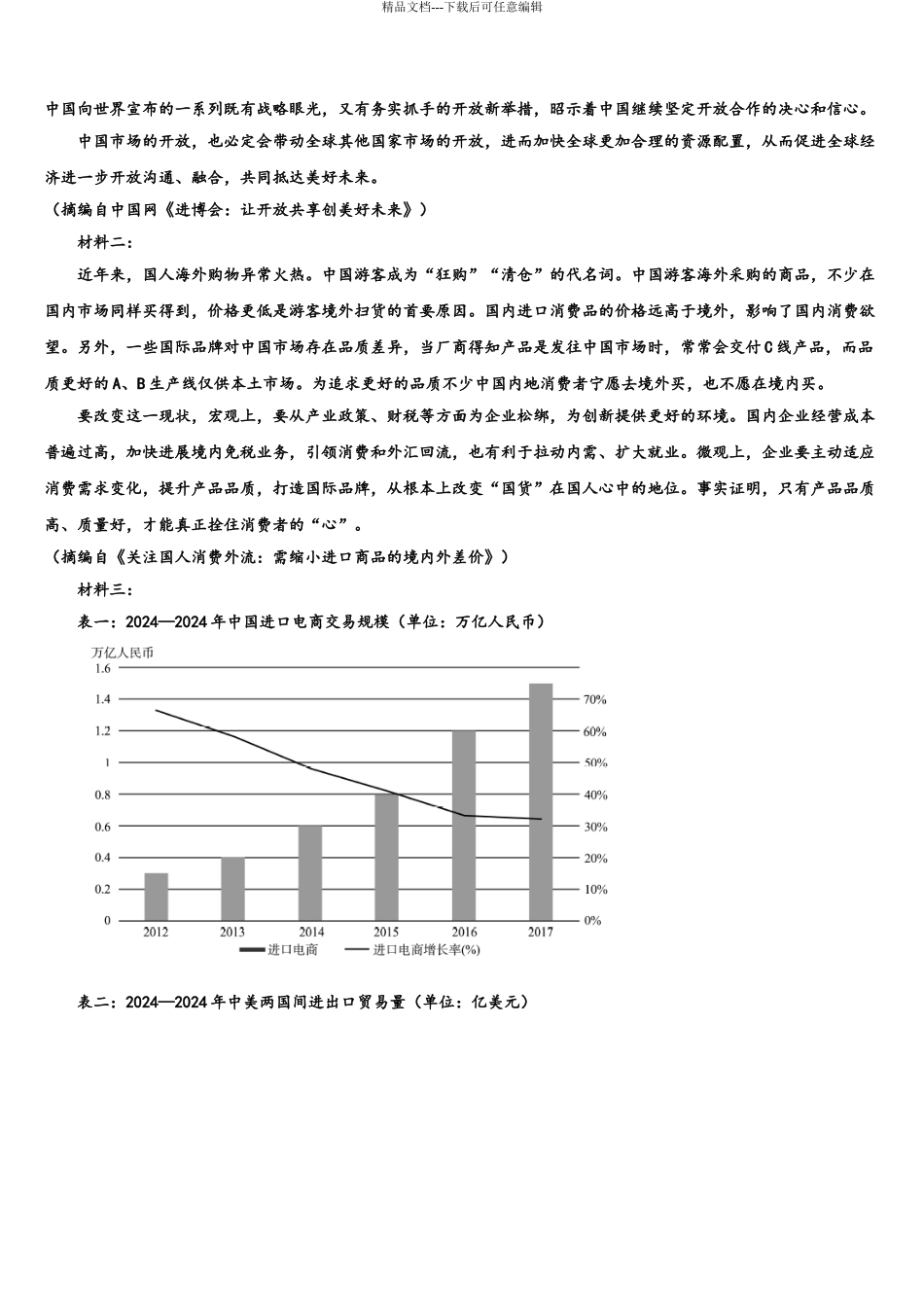 2024年安徽省淮北市第一中学高考语文必刷试卷含解析_第3页
