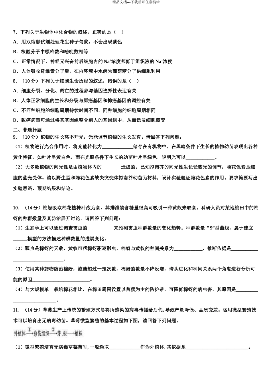 2024年安徽省淮南市第四中学高三第二次模拟考试生物试卷含解析_第3页
