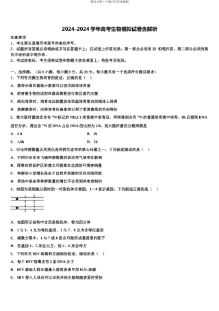 2024年安徽省滁州市凤阳临淮、明光三中、关塘中学高考临考冲刺生物试卷含解析