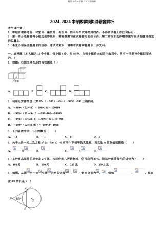 2024年安徽省滁州定远县联考中考联考数学试题含解析