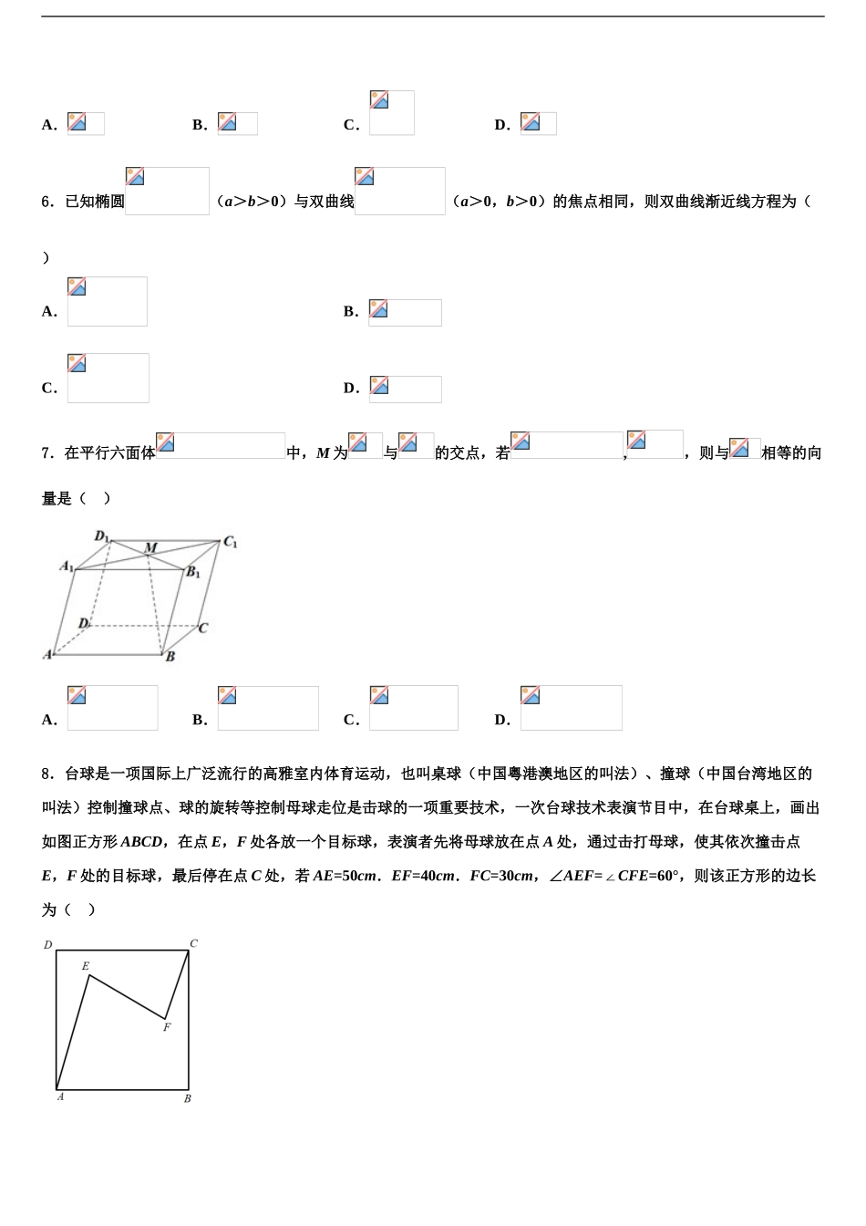 2024年安徽省滁州市凤阳县第二中学高三最后一模数学试题含解析_第2页