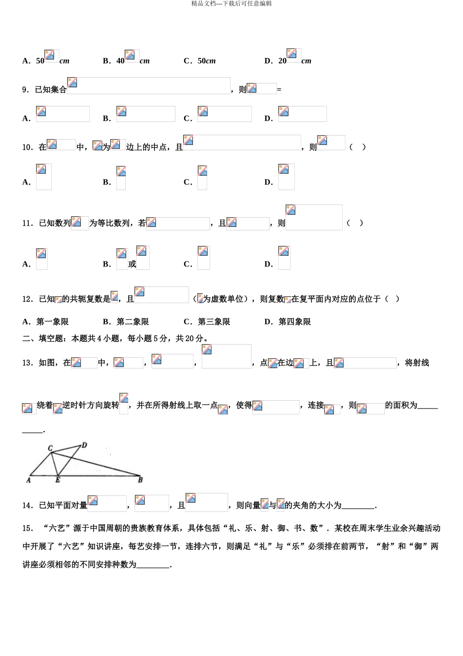2024年安徽省滁州市凤阳县第二中学高三最后一模数学试题含解析_第3页