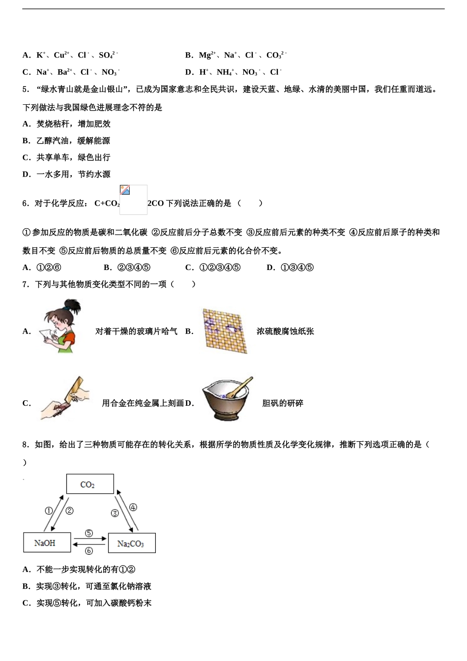 2024年安徽省滁州市南谯区市级名校中考化学模拟预测题含解析_第2页
