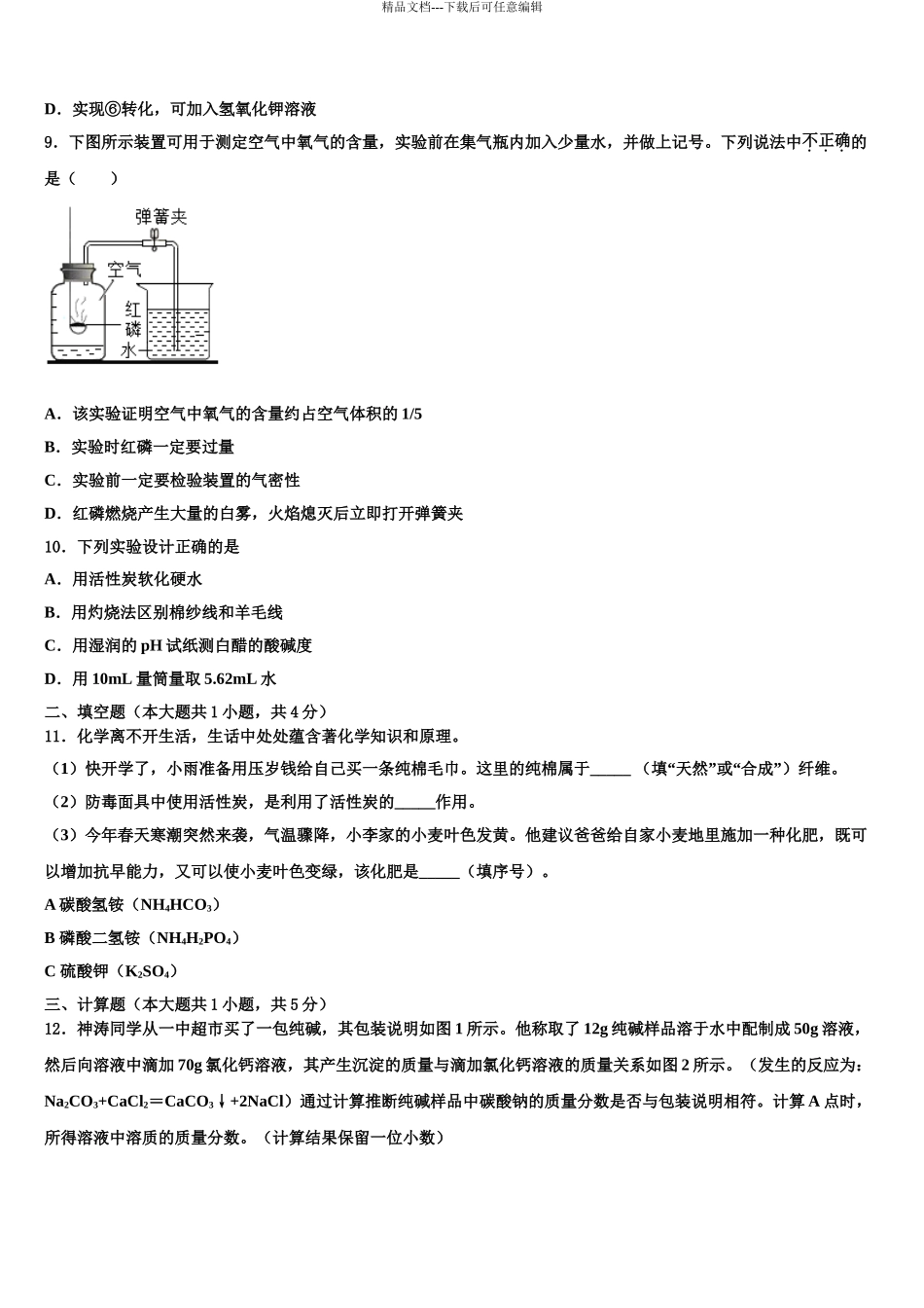 2024年安徽省滁州市南谯区市级名校中考化学模拟预测题含解析_第3页