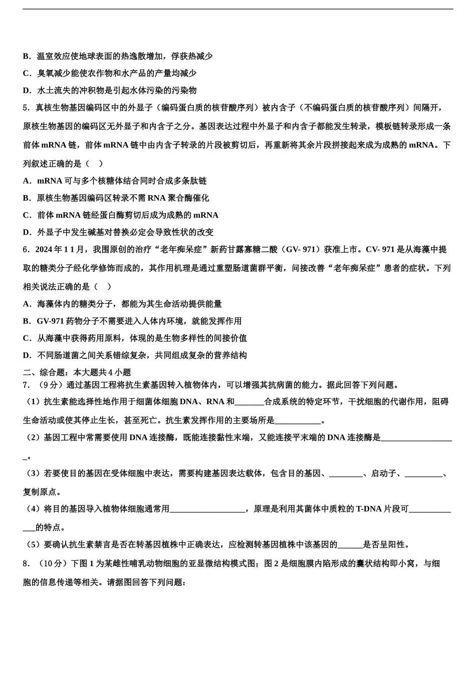 2024年安徽省滁州市定远县育才学校高三考前热身生物试卷含解析_第2页