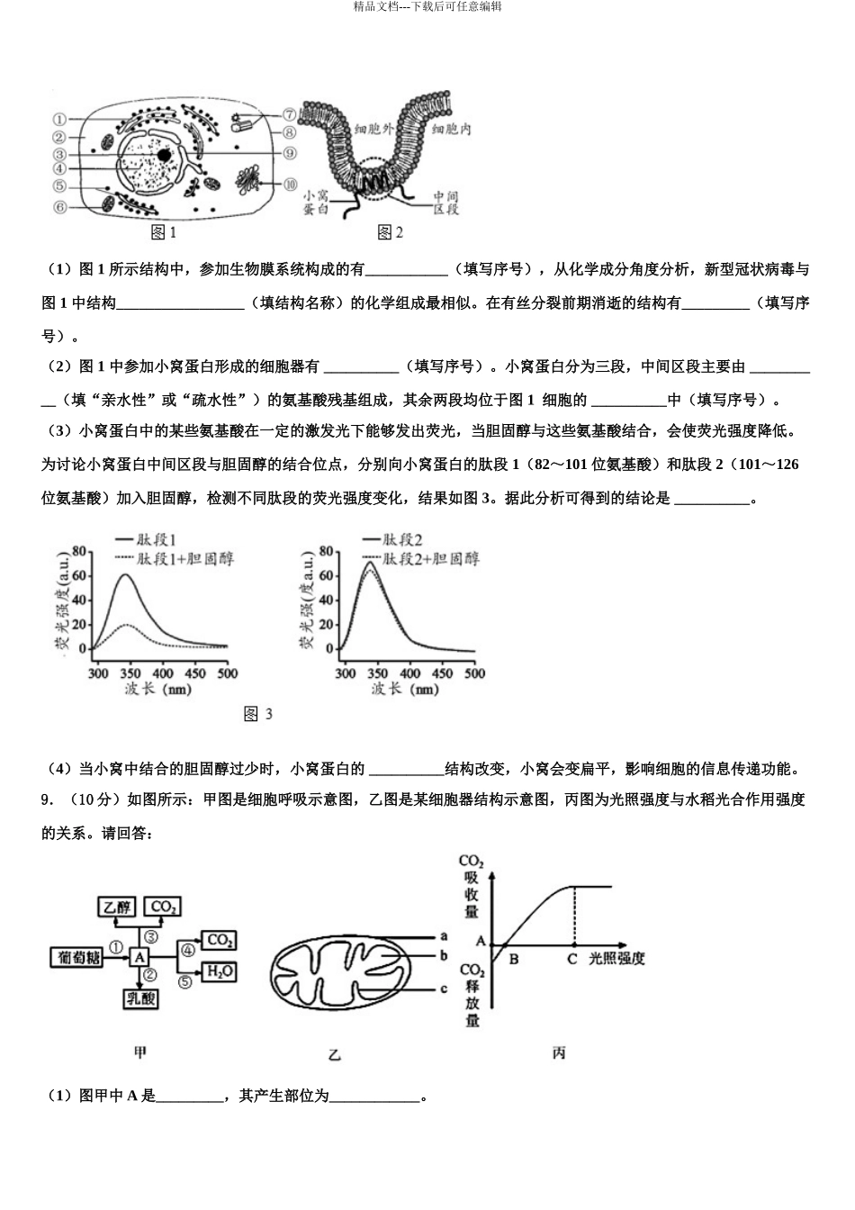 2024年安徽省滁州市定远县育才学校高三考前热身生物试卷含解析_第3页