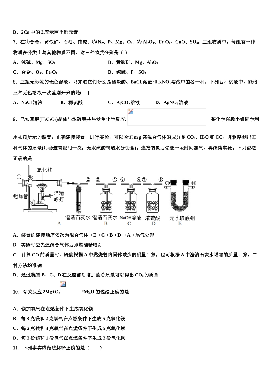 2024年安徽省滁州市南谯区市级名校中考化学模拟精编试卷含解析_第2页