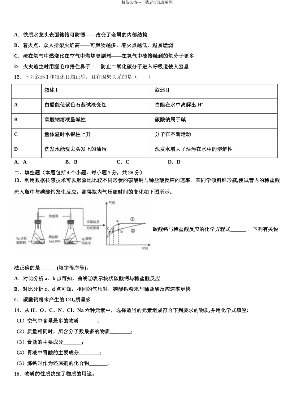 2024年安徽省滁州市南谯区市级名校中考化学模拟精编试卷含解析_第3页