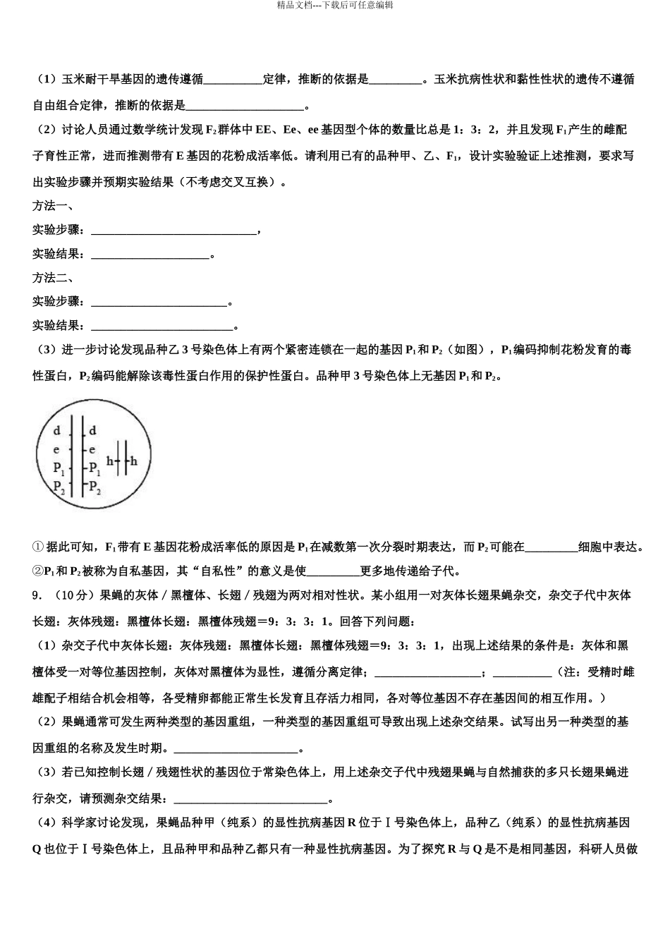 2024年安徽省淮北市重点中学高考生物一模试卷含解析_第3页
