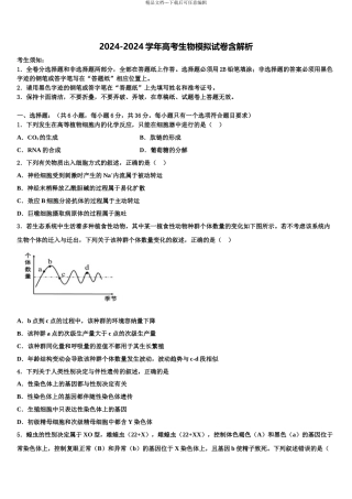 2024年安徽省滁州市定远县西片区高三下第一次测试生物试题含解析