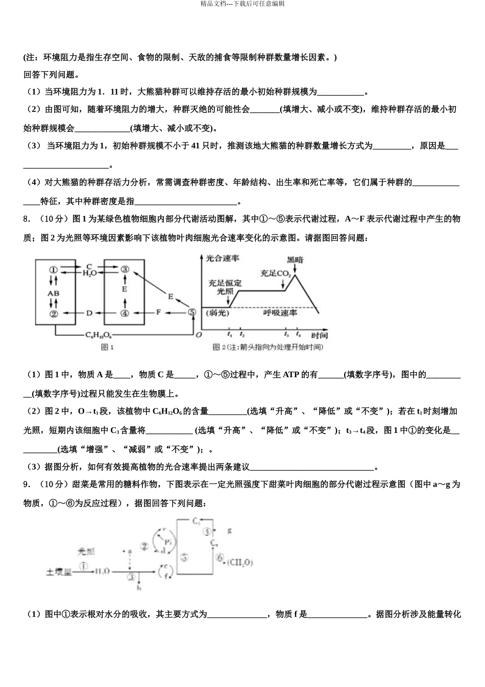 2024年安徽省滁州市定远县英华中学高考生物必刷试卷含解析_第3页