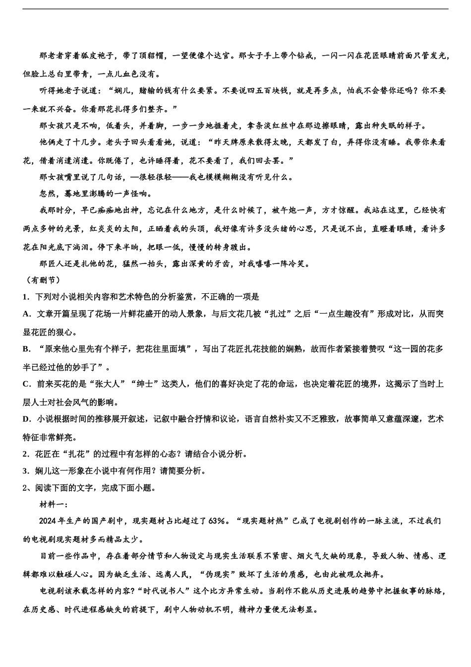 2024年安徽省滁州市来安县第二中学高三语文试卷含解析_第2页