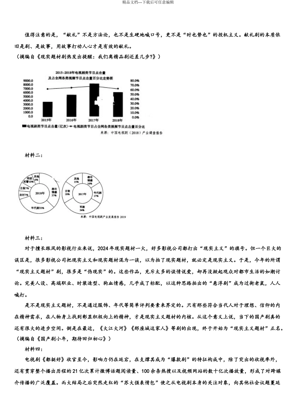 2024年安徽省滁州市来安县第二中学高三语文试卷含解析_第3页
