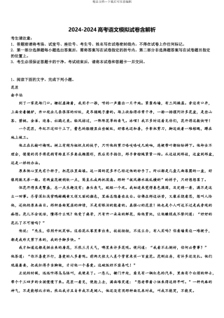 2024年安徽省滁州市来安县第二中学高三语文试卷含解析