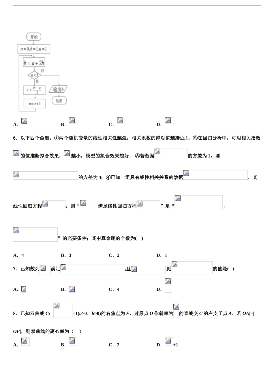 2024年安徽省淮北师范大学附属实验中学高三数学试卷含解析_第2页