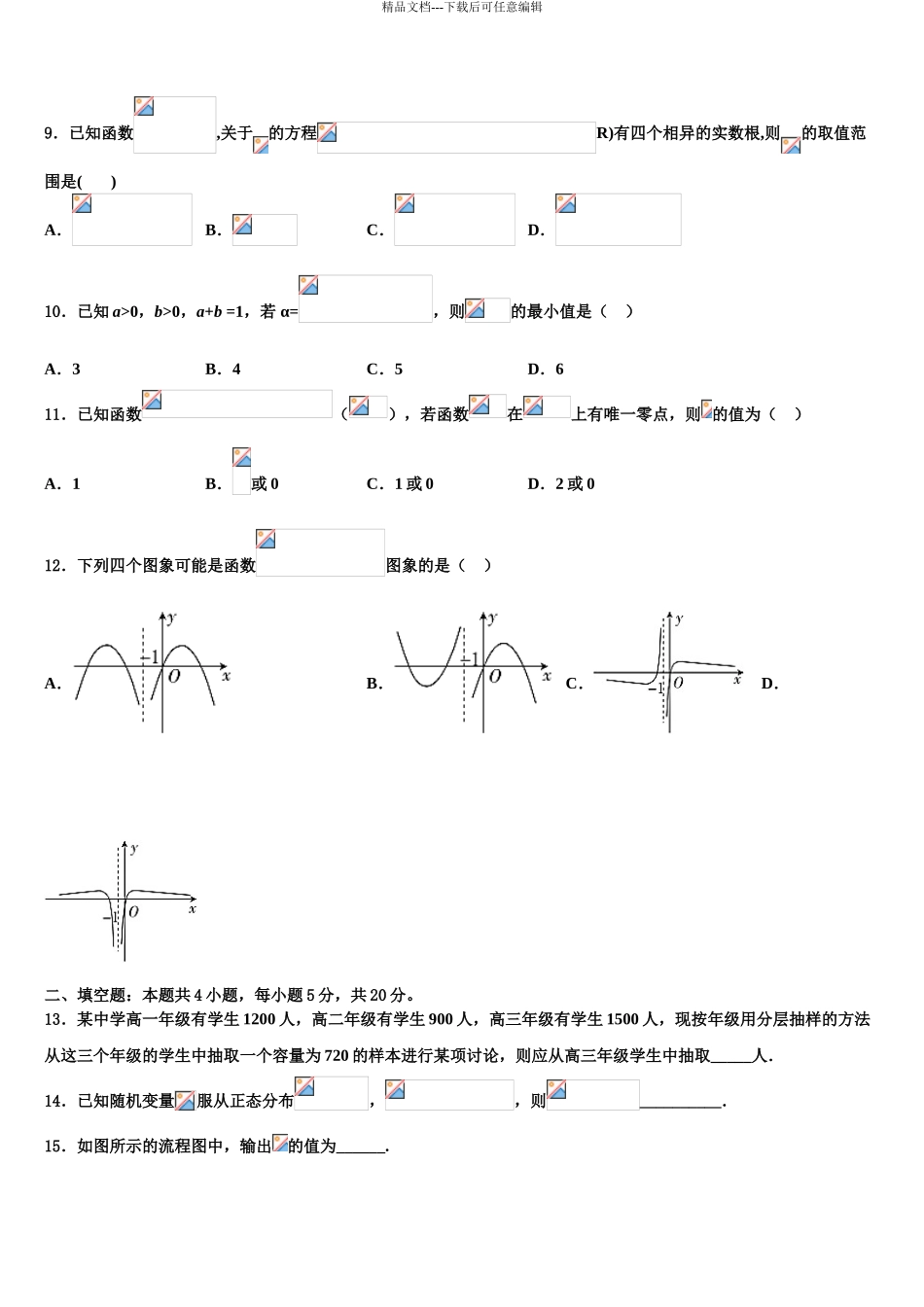 2024年安徽省淮北师范大学附属实验中学高三数学试卷含解析_第3页