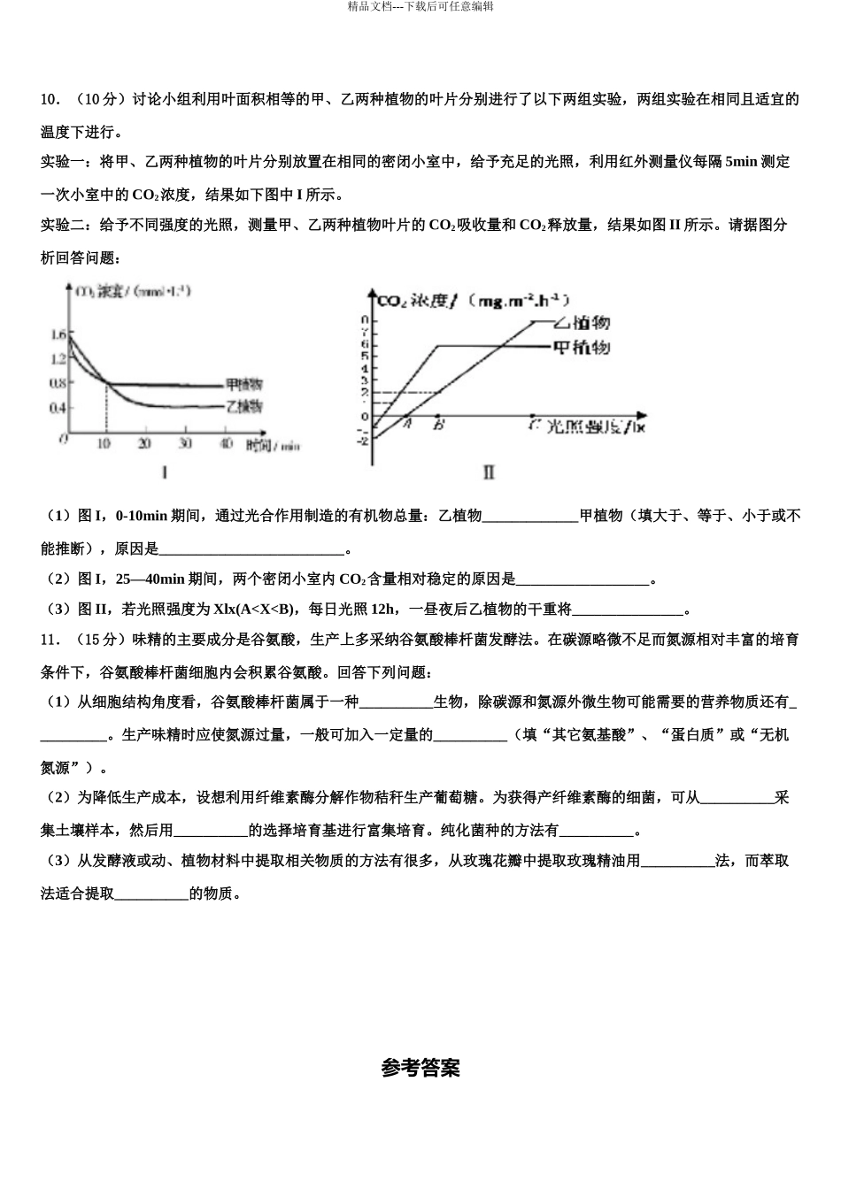 2024年安徽省滁州市来安县第二中学高三适应性调研考试生物试题含解析_第3页