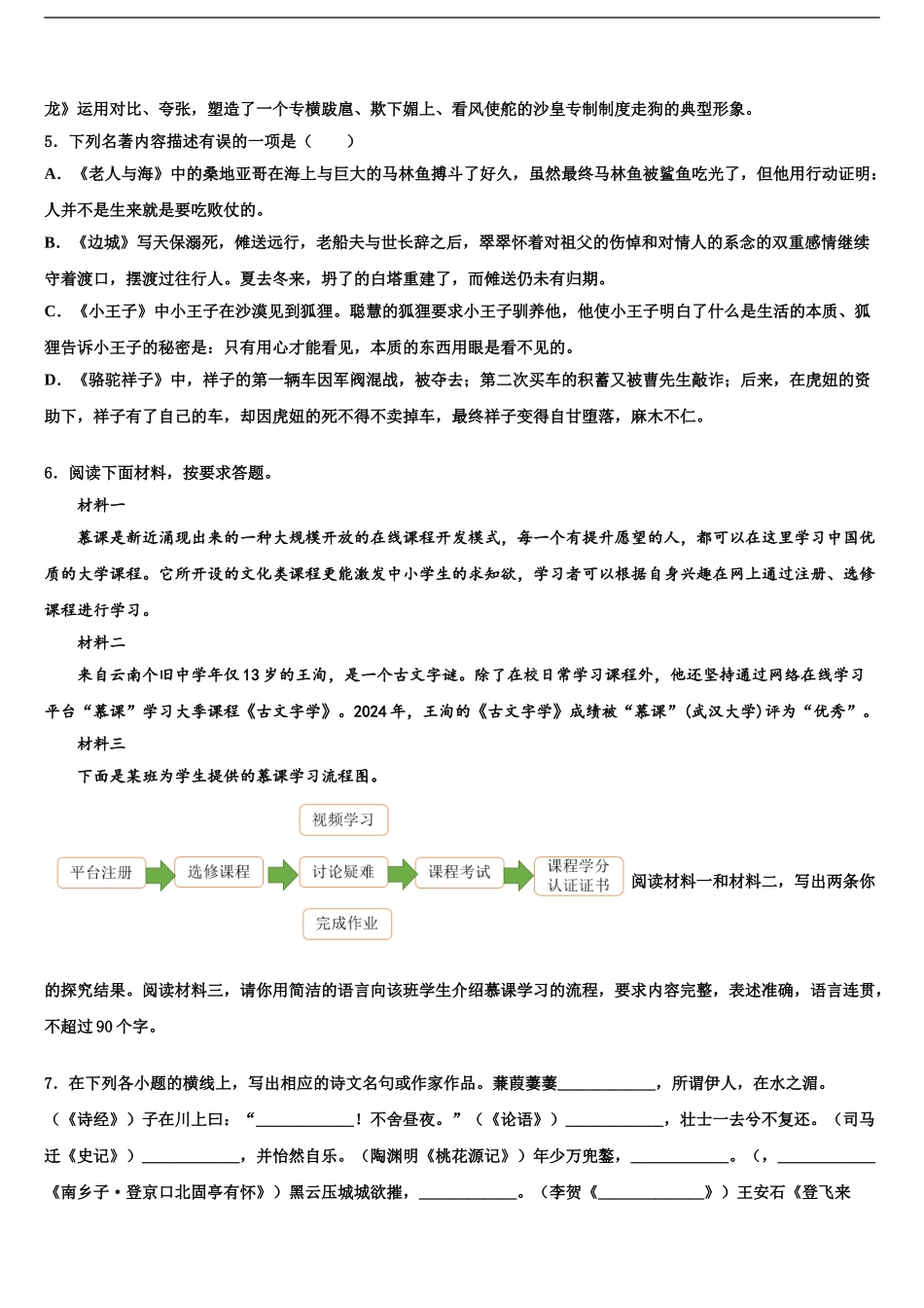 2024年安徽省滁州市来安县重点名校中考语文五模试卷含解析_第2页