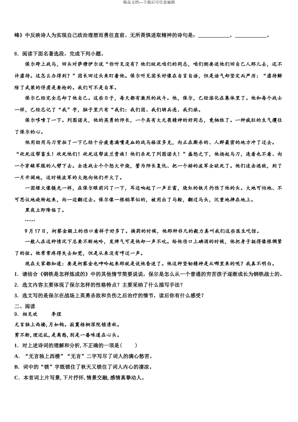2024年安徽省滁州市来安县重点名校中考语文五模试卷含解析_第3页