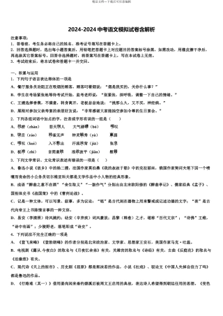 2024年安徽省滁州市来安县重点名校中考语文五模试卷含解析