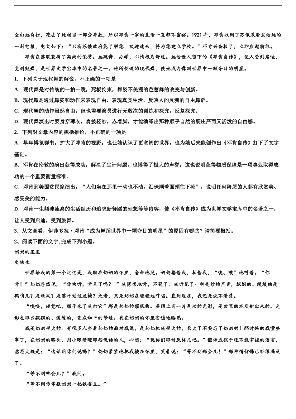 2024年安徽省滁州市来安县第三中学高三3月份第一次模拟考试语文试卷含解析_第2页