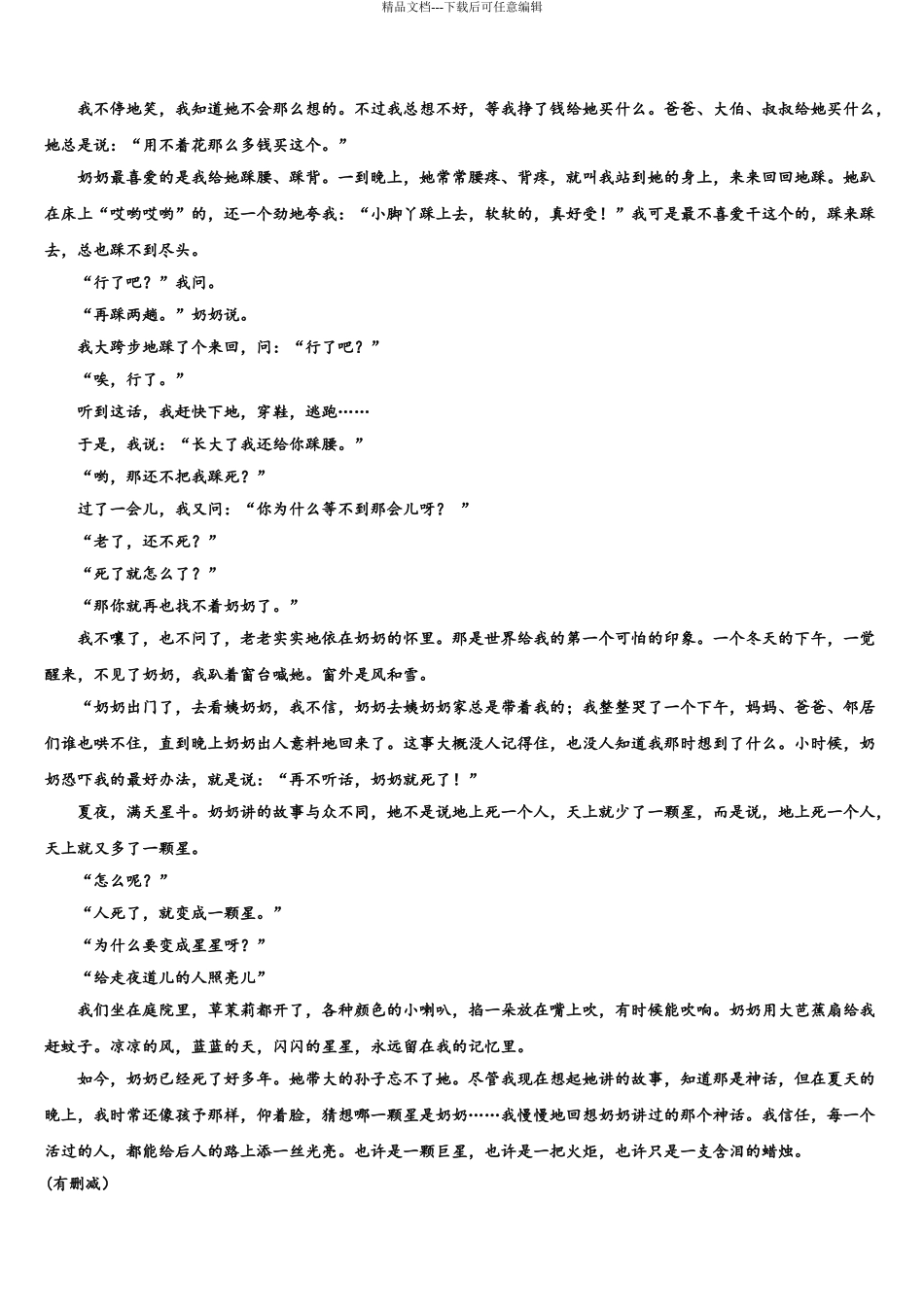2024年安徽省滁州市来安县第三中学高三3月份第一次模拟考试语文试卷含解析_第3页