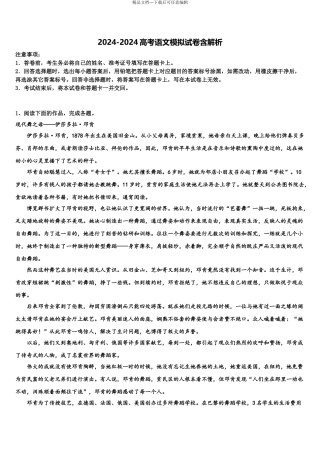 2024年安徽省滁州市来安县第三中学高三3月份第一次模拟考试语文试卷含解析