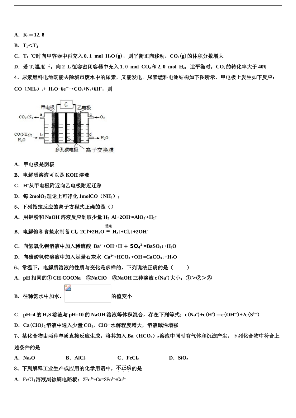 2024年安徽省滁州市民办高中高考考前提分化学仿真卷含解析_第2页