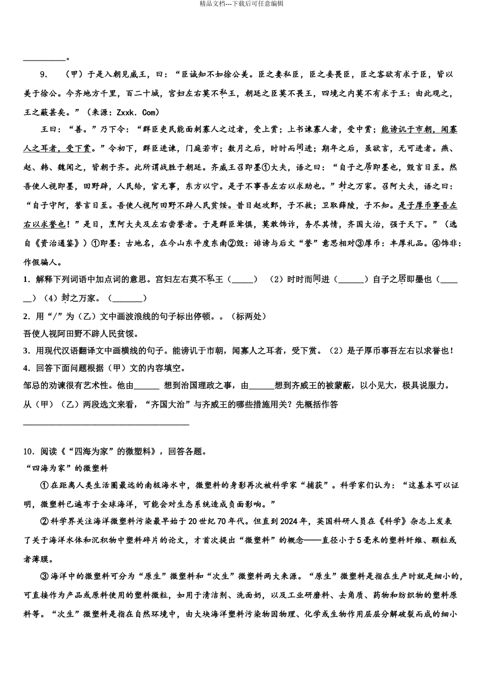 2024年安徽省滁州市达标名校中考语文考前最后一卷含解析_第3页