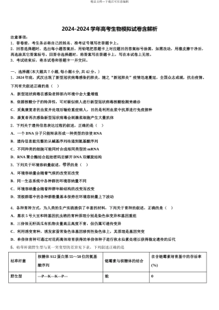 2024年安徽省滁州市第三中学高考生物五模试卷含解析