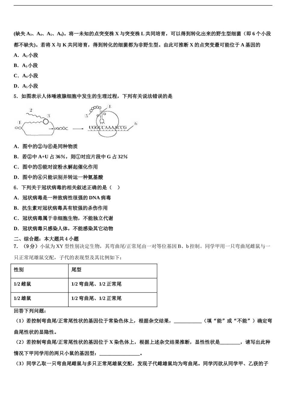 2024年安徽省滁州市高三考前热身生物试卷含解析_第2页