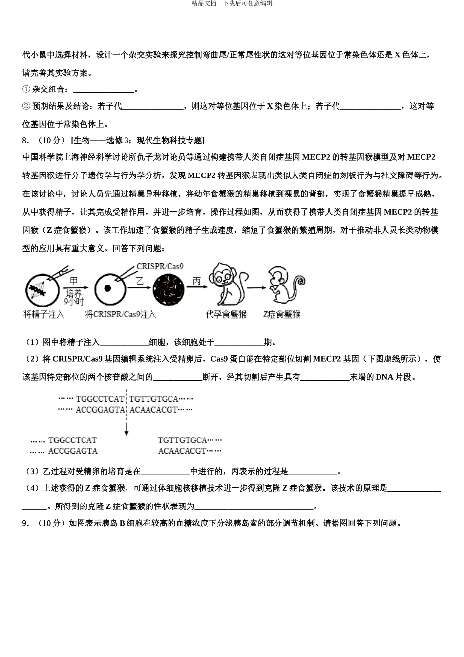 2024年安徽省滁州市高三考前热身生物试卷含解析_第3页