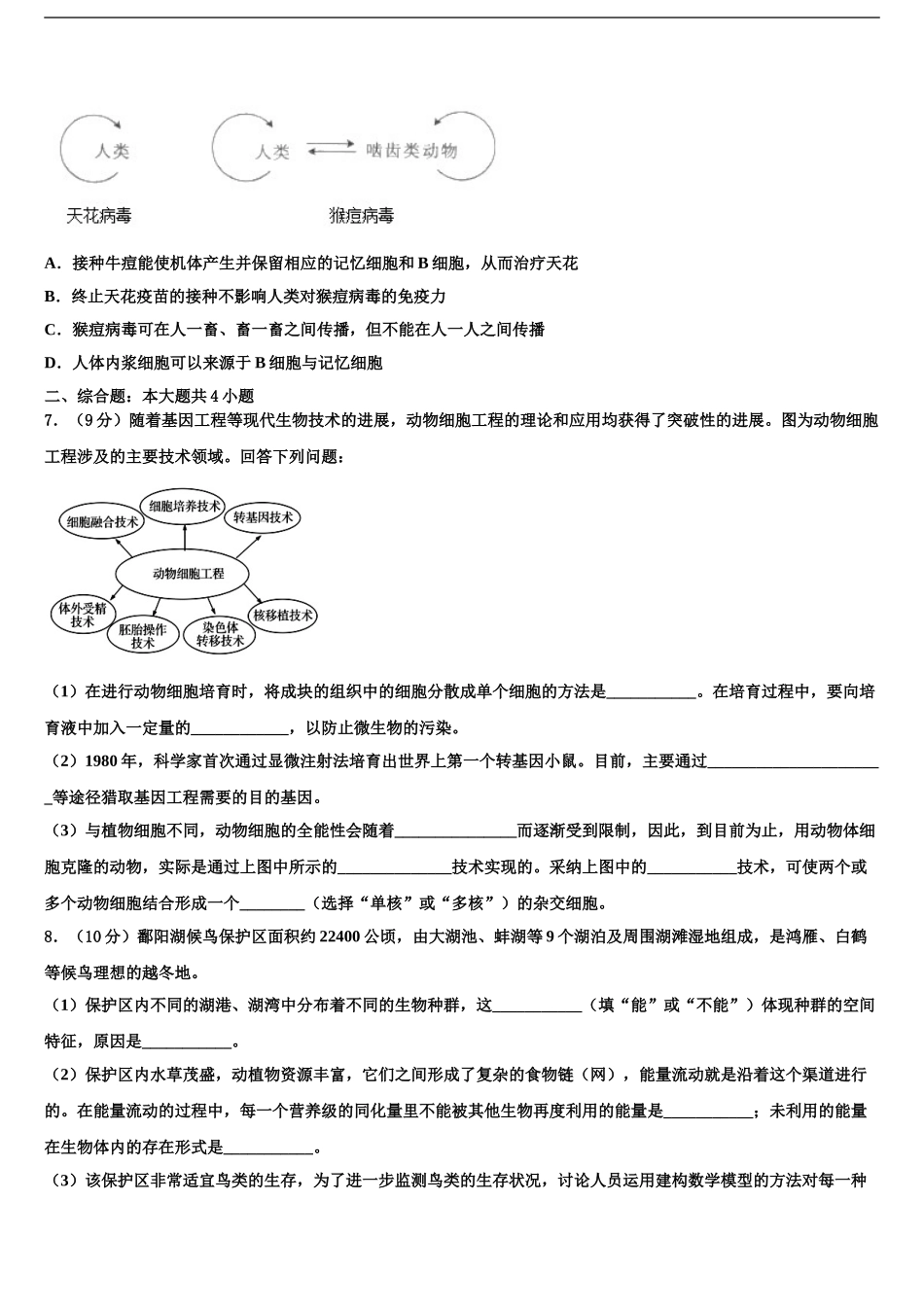 2024年安徽省滁州市第一中学高考压轴卷生物试卷含解析_第2页