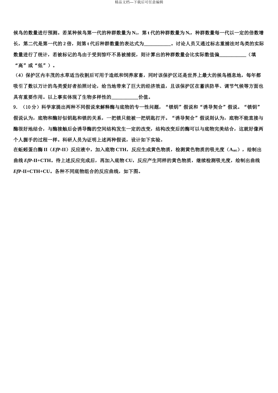 2024年安徽省滁州市第一中学高考压轴卷生物试卷含解析_第3页