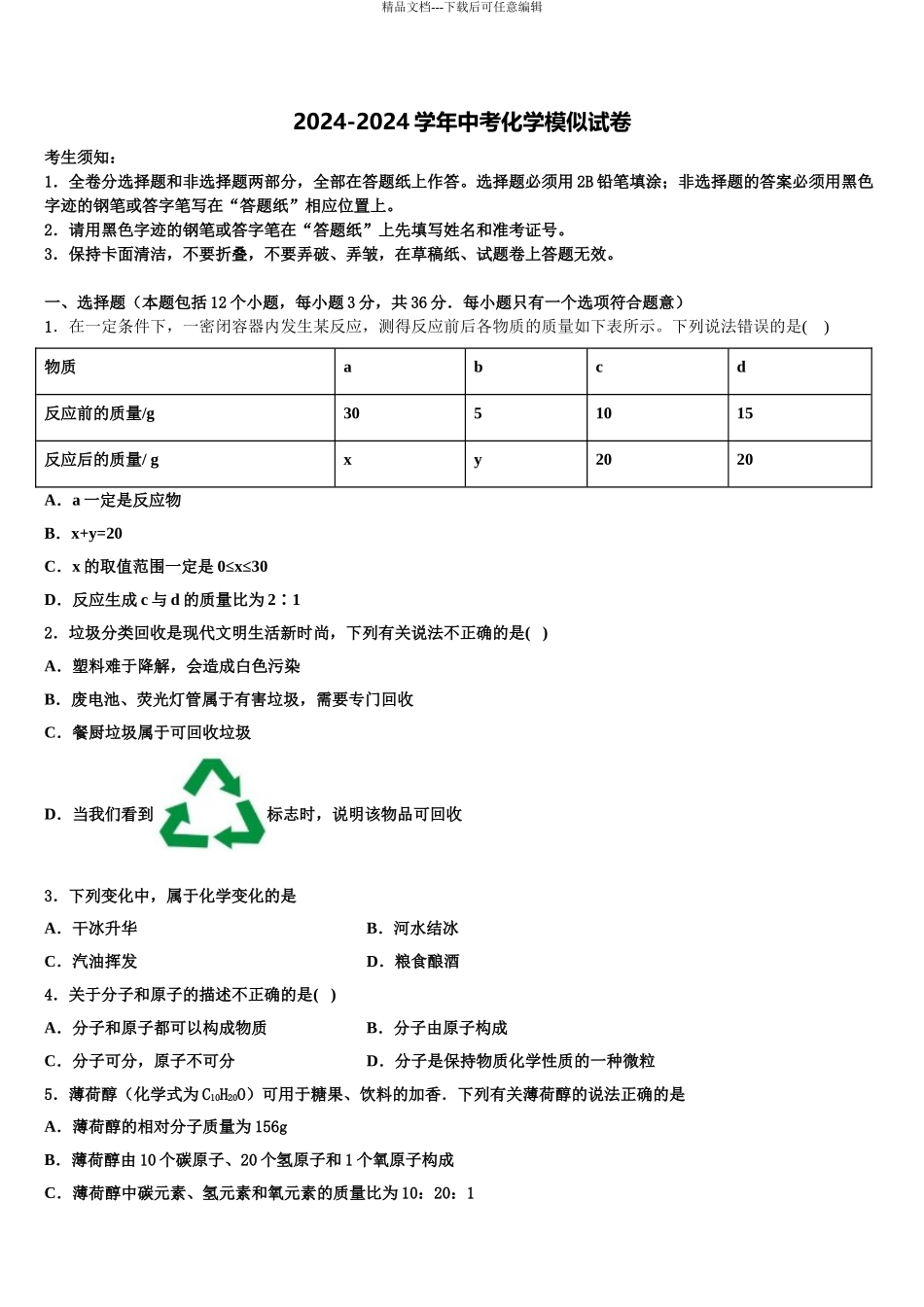 2024年安徽省滁州来安县重点名校中考化学全真模拟试卷含解析_第1页
