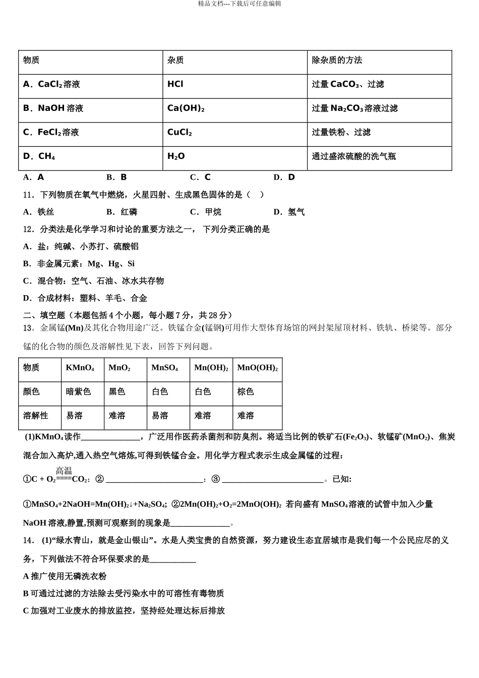 2024年安徽省滁州来安县重点名校中考化学全真模拟试卷含解析_第3页