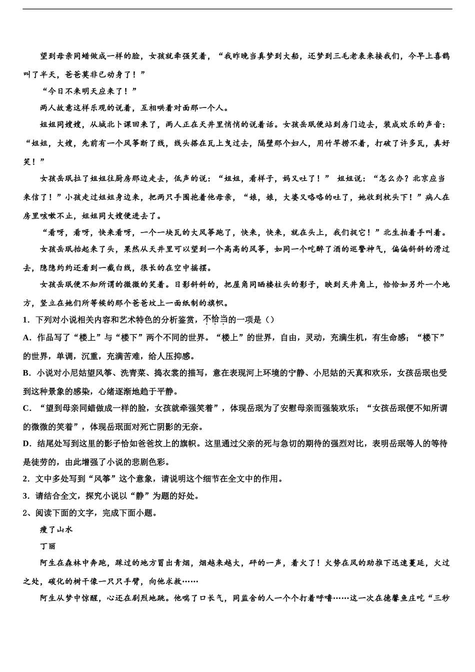 2024年安徽省滁州海亮学校高三考前热身语文试卷含解析_第2页