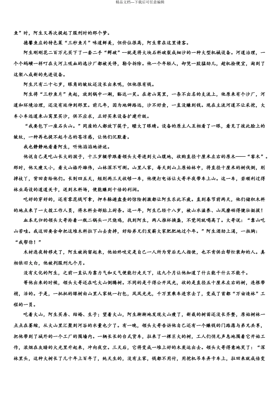 2024年安徽省滁州海亮学校高三考前热身语文试卷含解析_第3页