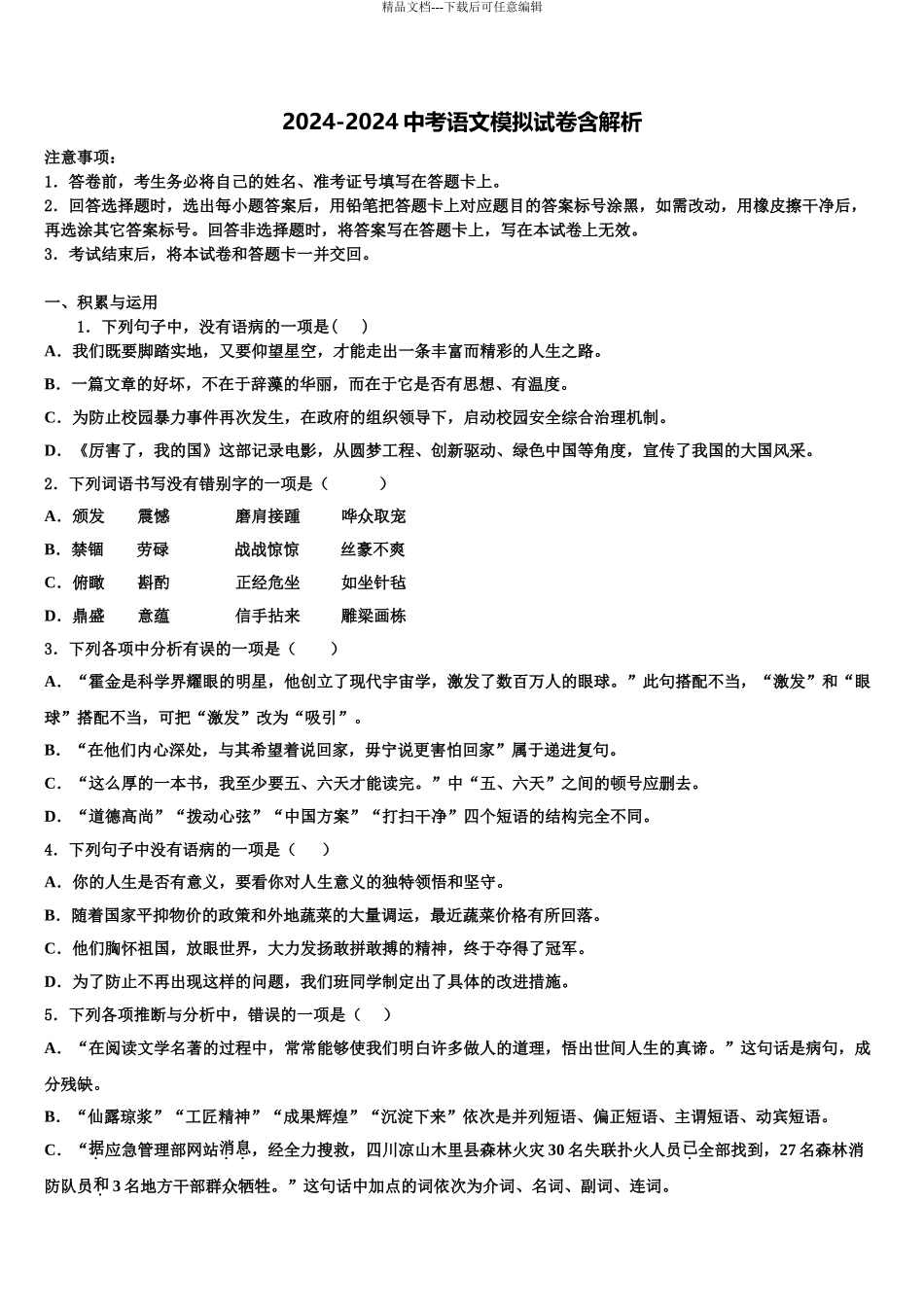 2024年安徽省滁州来安县中考适应性考试语文试题含解析_第1页