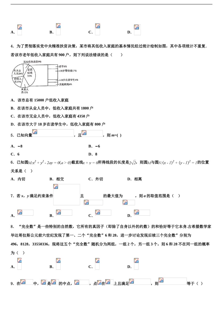 2024年安徽省潜山二中高考冲刺模拟数学试题含解析_第2页