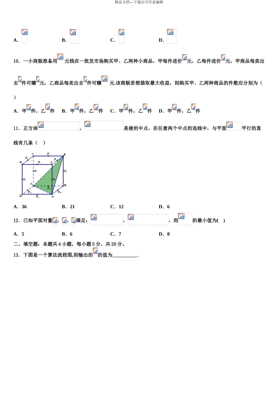 2024年安徽省潜山二中高考冲刺模拟数学试题含解析_第3页