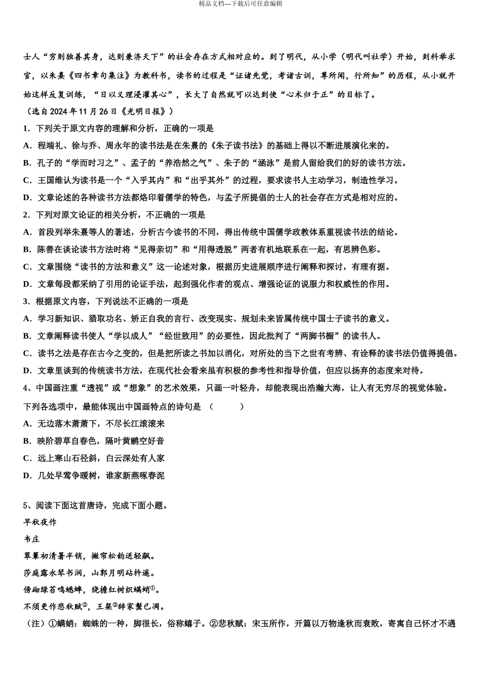 2024年安徽省滨湖寿春中学高三最后一卷语文试卷含解析_第3页