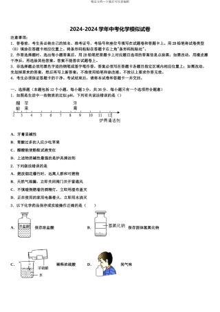 2024年安徽省濉溪县联考中考化学模试卷含解析