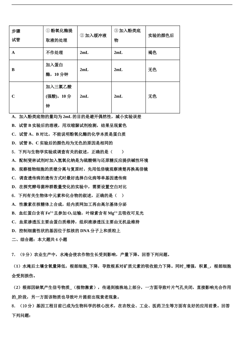 2024年安徽省潜山县领头中学高三下学期一模考试生物试题含解析_第2页